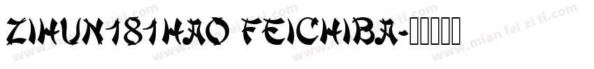 zihun181hao feichiba字体转换